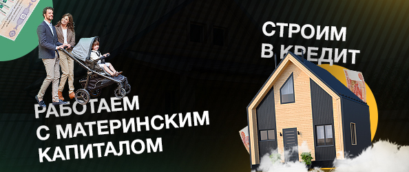 Работаем в кредит и с материнским капиталом